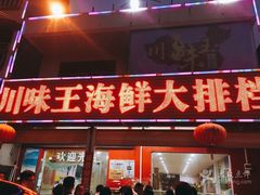 -南海渔家•海鲜•正宗海南菜(海棠湾店)