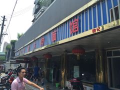 门面-小龙大肉面馆