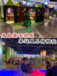 -幻贝家儿童乐园(武汉永旺梦乐城店)