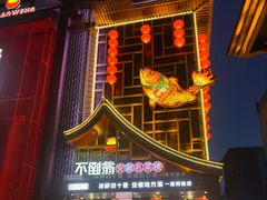 -不倒翁·安徽名菜楼(步行街店)