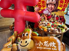 -小龙坎火锅(全球总店)