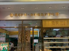 门面-袁记云饺(西安路店)