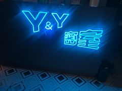 -Y&Y创意真人密室逃脱馆(人民广场步行街店)
