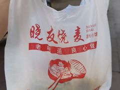 -晓友烧麦(光华村店)