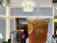 -奈雪的茶(大梅沙8号仓店)