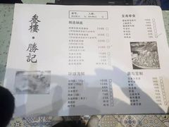 -叁樓·勝记