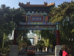 -钓鱼台国宾馆