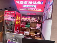-阿婆情腊排骨火锅(金虹路店)