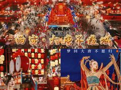 -大唐不夜城