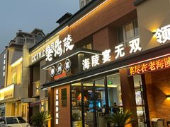-老海陵·泰州菜(图书馆店)