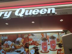 -DQ·蛋糕·冰淇淋(五棵松万达店)