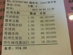 账单-三六三杭州菜(水上总店)