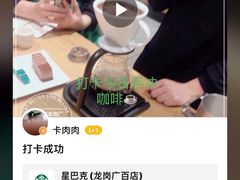 -星巴克(深圳龙岗广百店)