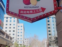 -安妮意大利餐厅(日坛店)