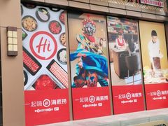 门面-海底捞火锅(北京路店)