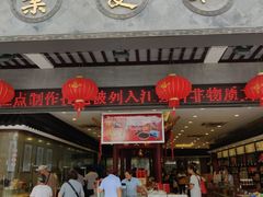 门面-叶受和(观前街店)