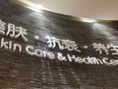-汤臣海派理疗公馆