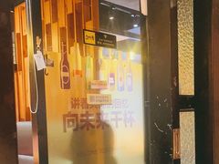 -大叹号啤酒屋·延边料理(建工店)