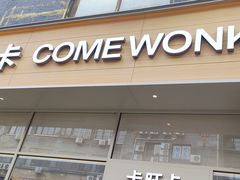 -卡旺卡(马鞍山和县安德利店)
