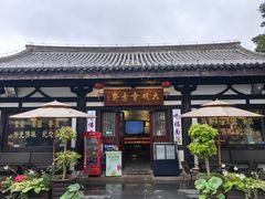 -大明寺素斋