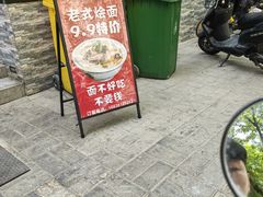 -郑享吃烧烤烩面(红专路店)