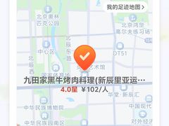 -九田家黑牛烤肉料理(新辰里亚运村店)