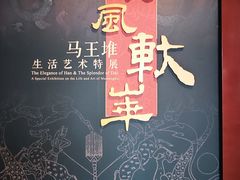 -北京大葆台遗址博物馆