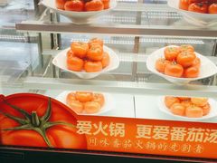 -竹犇番茄火锅(长风街店)