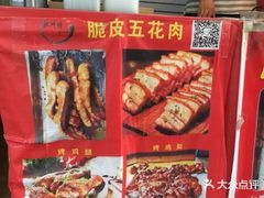 -脆皮五花肉(建东街旗舰店)