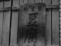-暖泉古镇