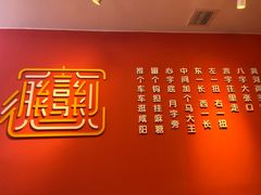 -大嘻咹biangbiang面(历史博物馆店)