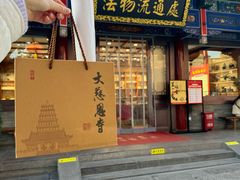-大慈恩寺(大雁塔)
