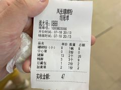 账单-凤张螺蛳粉·爽口粉(跃进路总店)