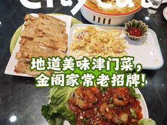 -金阁家常菜(贵阳路店)
