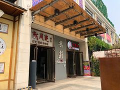 门面-茉莉餐厅·家宴·欢聚(环城南路店)