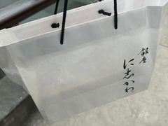 -银座仁志川·生吐司专门店(香港广场店)