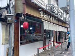 -章云板鸭(评事街店)