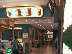 -绿草地·湘菜(7mall店)