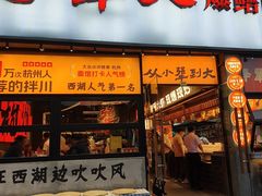 -李犟大爆鳝面·手工蟹黄包(湖滨西湖店)