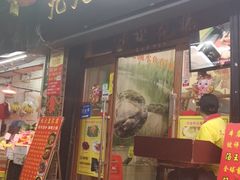 门面-九大簋家宴(北京路店)