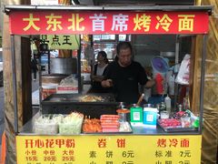菜单-大东北首席烤冷面(学府路店)