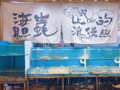 -烧货·活海鲜炭烧(湖滨商业街店)