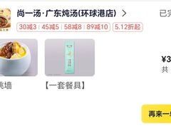 -尚一汤·粤菜海鲜(环球港店)