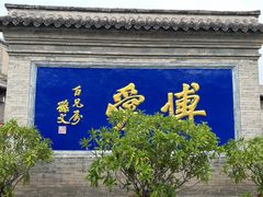 -阎锡山故居
