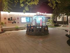 -西山人家·二十年老字号农家菜(旺山店)
