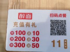 -醉面(西直门凯德茂店)