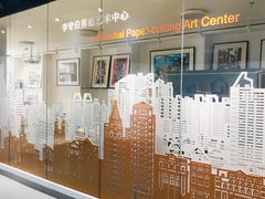 -林曦明现代剪纸艺术馆