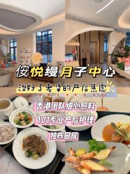 -侒悦缦月子中心·疗愈园区(龙岗店)