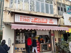 门面-世记咖啡(氹仔外卖店)