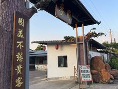 -麦园农庄·西江河鲜